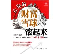 Let your fortune snowball---11 classic technological indicators for earning a profit on the stock market(with cd) (Chinese Edition)