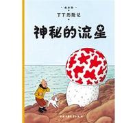 L'Étoile mystérieuse: En chinois