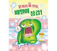 Let's Do It Until the End, Scrub Glove! (Korean Edition)