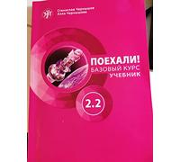 Let's Go! Poekhali!: Textbook 2.2 (8th edition)