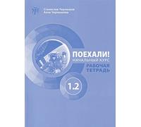 Let's Go! Poekhali!: Workbook 1.2 (2nd edition)