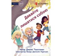 Let's Just Be Ourselves - Давайте лишатися собою