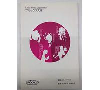Let's Read Japanese: Level 2