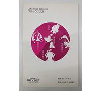 Let's Read Japanese Level 2