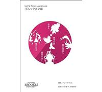 Let's Read Japanese: Level 2, Volume 1 by Oxford Brookes University (1-Sep-2014) Paperback