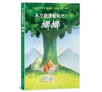 Let's Read the Newspaper Again, Nana! (Chinese Edition)