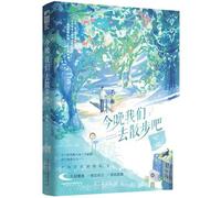 Let's Take a Walk Tonight (Chinese Edition)