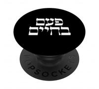 Lettres Blanches juives « Once in a Life » en hébreu PopSockets PopGrip Adhésif
