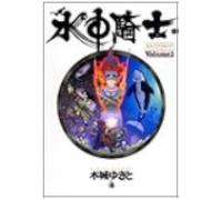 ()Leviathan Saga (Volume3) (Young Jump)