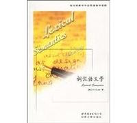 Lexical Semantics-from the Perspective of Western linguistics and applied linguistics (Chinese Edition)