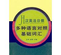 Lexique Fondamental HSK Multilingue: Chinois ; anglais ; français ; japonais ; russe