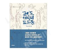 [LEZHIN Comics] Dessin de personnage de point [Broché]