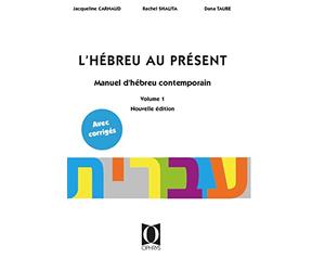 L'hébreu au présent - manuel d'hébreu contemporain