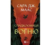 L'héritière du feu w. ukraińska