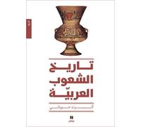 L'histoire des peuples arabes