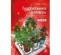 L'hydroponie Pour Tous - Tout Sur L'horticulture À La Maison