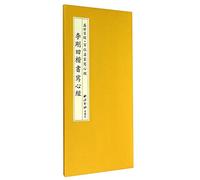 Li Gangtian regular script written Heart Sutra (fine) Saatchi one hundred by one hundred artists write Heart Sutra(Chinese Edition)
