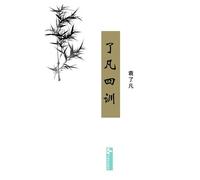 Liao-Fan's Four LessonsäºÅ¡ÅÈ®