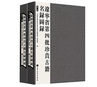 Liaoning Province. the fourth installment of precious ancient books catalog (full two)(Chinese Edition)