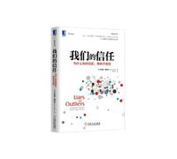 Liars and Outliers: Enabling the Trust that Society Needs to Thrive (Chinese Edition)
