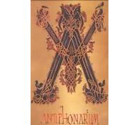Liber Antiphonarium De Toto Anni Circulo A Festivitate Sancti Aciscli Usque Ad Finem : Librum Ikilani Abbati : Cathedralis Ecclesiae Legionensis In Hispania Codex Signatus Nr Viii. Antifonario Visigót
