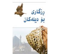 (Liberty to the Captives) ڕزگاربوون بۆ دیلەکان