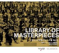 演奏：東京フィルハーモニー交響楽団 ほか - 日本テレビ音楽 ミュージックライブラリー LIBRARY OF MASTERPIECES クラシック有名フレーズ集 Vol.2