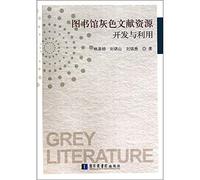 Library resources development and utilization of gray literature(Chinese Edition)