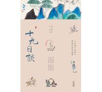 十九日谈:《古诗十九首》里的生活与英༓ ... Life and Heroes in "Nineteen Ancient Poems"