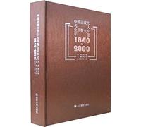 Life and Modern China celebrity birth and death record (1840-2000)(Chinese Edition)