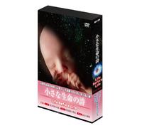 小さな生命の詩 LIFE BEFORE LIFE [DVD]