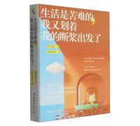 Life Is Hard, but I Set Out Again with My Broken Oar (Chinese Edition)