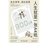 Life Is Like a Sheet of A4 Paper: The Rest of Your Life Is Precious-Please Don't Waste It./人生就是一张A4纸:余生很贵,请别浪费