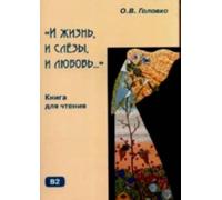 Life, Tears And Love...: Reading Book (B1-B2)