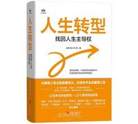 Life Transformation: Taking Back Control of Your Life (Hardcover) (Chinese Edition)