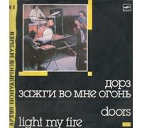 Light My Fire LP (Vinyl Album) Russian Menoanr 1991