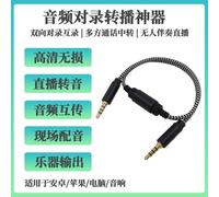 Ligne d'enregistrement audio paire 3.5 prise audio conversion vocale audio vers microphone enregistreur mutuel bidirectionnel