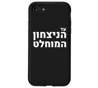 Likud Israël Jewish Pride Absolute Victory Slogan Coque pour iPhone SE (2020) / 7/8