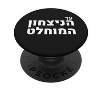 Likud Israël Jewish Pride Absolute Victory Slogan PopSockets PopGrip Adhésif