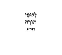 ליקוטי תורה דברים מנוקד: Likutei Torah Devarim with Nekudois