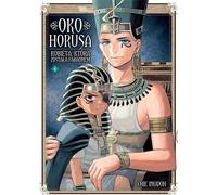 L'œil d'Horus. La femme qui devint Pharaon. Volume 4