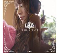 Lil'B - Kimi Ni Utatta Love Song [Import]