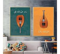 LIMAIDUO Impression sur toile représentant une guitare du Moyen-Orient, décoration murale, affiche de musicien oud, 50 x 70 cm, sans cadre