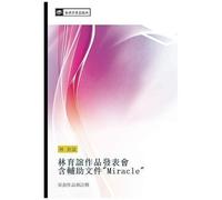 Lin Yu Yi Zuo Pin Fa Biao Hui Han Fu Zhu Wen Jian Miracle