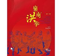 Lingnan Hung Kuen: Kung Fu In Cinema And Community