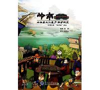 Lingnan Intangible Cultural Heritage Protection : Animated Story Baltic Festival temple(Chinese Edition)