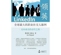 Linkedin - The World's Largest Professional Social Network - The Only Road To Success (Published In Mandarin)