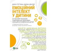 L'intelligence émotionnelle chez l'enfant w.ukraińska