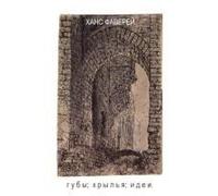 Lips; Wings; Ideas. Translated By Svetlana Zakharova