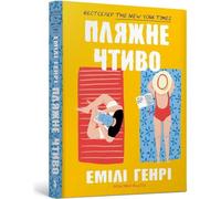 Lire la plage. Édition ukrainienne